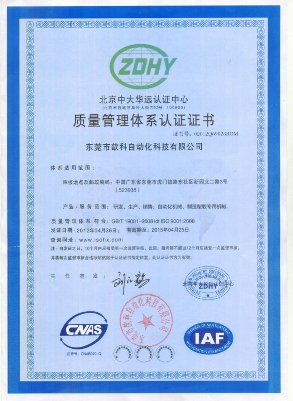 質(zhì)量管理體系認(rèn)證ISO9001